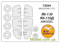 Маска для  модели самолета Як-130 (Amodel)