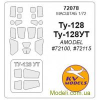 Маска для модели самолета Ту-128 (Amodel)