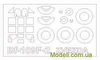 Маска для модели самолета Bf-109 F-2