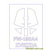 Маска для модели самолета Fw-190A4 (Zvezda)