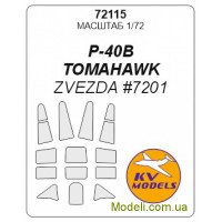 Маска для модели самолета P-40 B Tomahawk (Zvezda)
