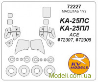 Маска для  модели вертолёта KA-25ПС/KA-25ПЛ (ACE)