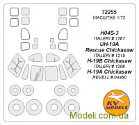 Маска для модели вертолета H046-3 Horse / H-19 Chickasaw / S-55