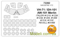 Маска для модели вертолета EH-101/AW-101 TTI / VH-71/ Merlin HC.3 / HMA 1 (Italeri)