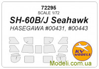 Маска для модели вертолета SH-60B/J Seahawk (Hasrgawa)
