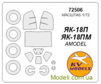 Маска для модели самолета Як-18ПМ (Amodel)