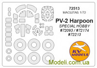 Маска для модели самолета Lockheed PV-2 Harpoon (Special Hobby)