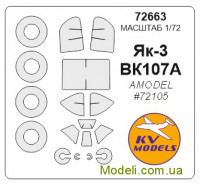 Маска для модели самолета Як-3, ранний/поздний (Amodel)
