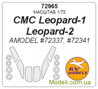 Маска для моделі літака CMC Leopard-1/Leopard-2 + маски коліс (Amodel)