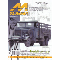 Zeihgaus (М-Хобби) 0714 Журнал М-Хобби, № 5 (156) Июль 2014