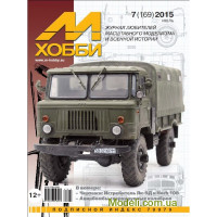 Zeihgaus (М-Хобби) 0715 Журнал М-Хобби, № 7 (169) Июль 2015