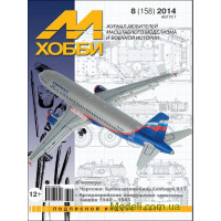 Zeihgaus (М-Хобби) 0814 Журнал М-Хобби, № 8 (158) Август 2014