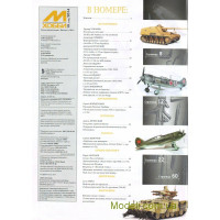 Zeihgaus (М-Хобби) 1014 Журнал М-Хобби, № 10 (160) Октябрь 2014