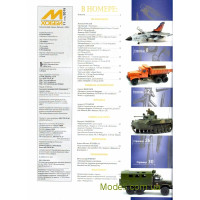 Zeihgaus (М-Хобби) 1115 Купить: Журнал М-Хобби, № 11 (173) Ноябрь 2015