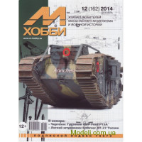 Zeihgaus (М-Хобби) 1214 Журнал М-Хобби, № 12 (162) Декабрь 2014