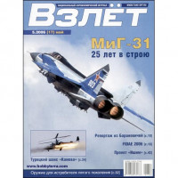 Журнал Vzlet, issue May 2006