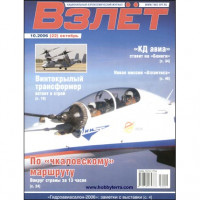 Журнал Vzlet, issue October 2006