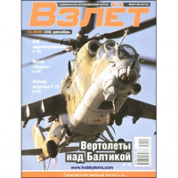 Журнал Vzlet, issue December 2006