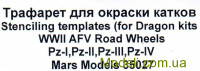 Трафарет для фарбування катків для Pz-I,Pz-II,Pz-III,Pz-IV (Dragon)