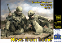 Серия «российско-Украинская война», набор №7. Новости из дома