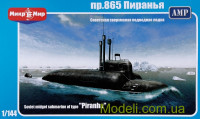 Советская сверхмалая подводная лодка пр.865  