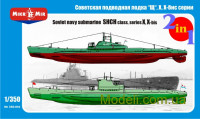 Советская подводная лодка "Щ" X, X-бис серии (2 модели в коробке)