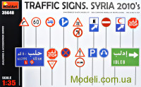 Дорожные знаки. Сирия 2010-е годы