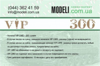 Modeli.com.ua Подарочный сертификат 300 грн