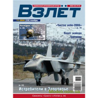 Журнал Vzlet, issue November 2006