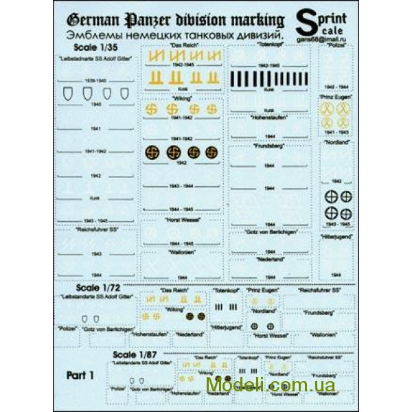 Декаль: Эмблемы немецких танковых дивизий, часть 1 Print Scale 35-001 ...