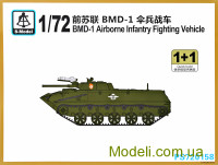 Боевая машина десанта БМД-1 (2 модели в наборе)
