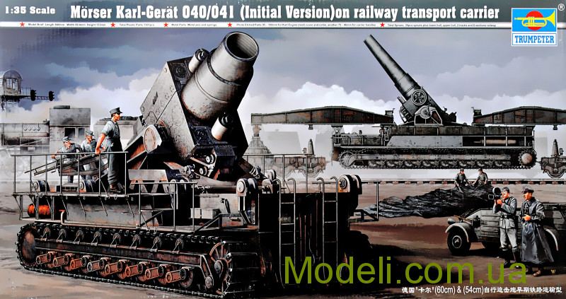 Сборная модель 1:35 Самоходная мортира Karl-Gerat 040/041