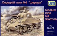 Cредний танк M4 Sherman