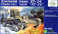 Химический танк ХТ-26