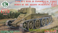 Танк БТ-2 с экспериментальной башней (с 76,2мм пушкой) конструкции "Красный Путиловец"