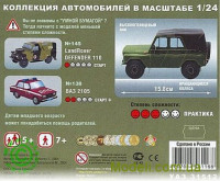 Умная бумага 135-01 Сборная модель из картона. Серия: Авто. Масштаб 1/24. УАЗ 31512 (погранвойска)