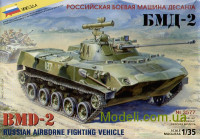 Российская боевая машина десанта БМД-2