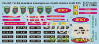 Декаль: Уаз-469, Газ-66, державна прикордонна служба України