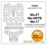 Маска для моделі гелікоптера Мi-8Т/Мi-8МТ/Мi-8МТВ/Мi-17 + маски коліс (Eastern Express)