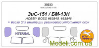 Маска для моделі вантажівки ЗіС-151/БМ-13Н "Катюша" двосторонні маски (Hobby Boss)