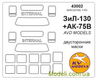 Маска для моделі вантажівки ЗіЛ-130 + АК-75В, двостороння маска (AVD Models)