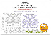 Маска для моделі літака АН-30/АН-30Д двосторонні маски + маски коліс (Amodel)