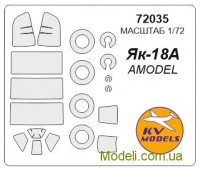 Маска для моделі літака Як-18А (Amodel)