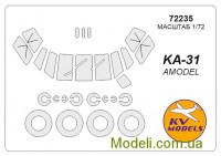 Маска для моделі гелікоптера Камов Ка-31 (Amodel)