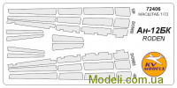 Маска для моделі літака Ан-12 (Roden)
