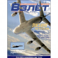 Журнал Vzlet, issue January-February 2006 