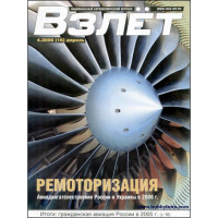 Журнал Vzlet, issue April 2006 