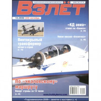 Журнал Vzlet, issue October 2006 