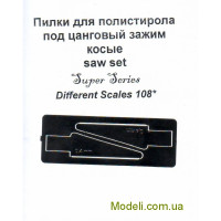 Фототравлення: Пилки для полістиролу під цанговий затискач, косі (0,4 мм)