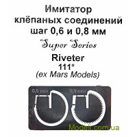 Імітатор клепаних з'єднань під цанговий затиск №1 (крок 0,6 / 0,8 мм)